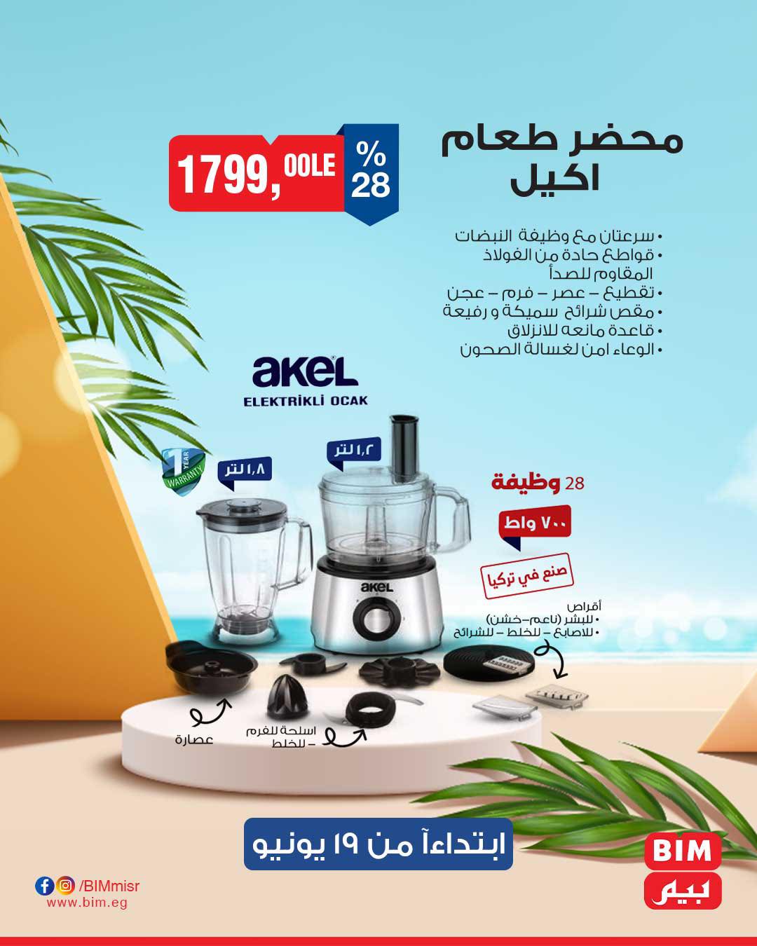 bim offers from 17jun to 2jun 2025 عروض بيم من 17 يونيو حتى 2 يونيو 2025 صفحة رقم 9